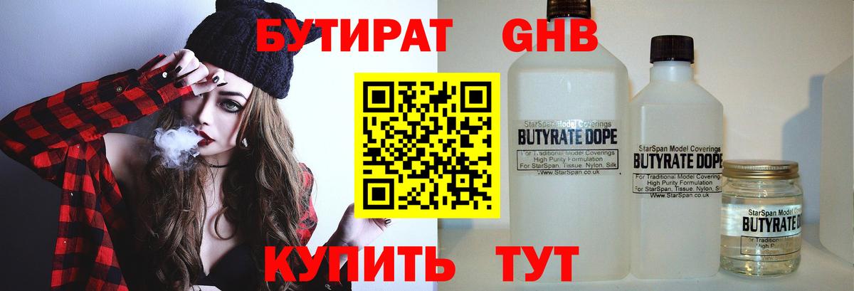 Бутират Butirat Кашира