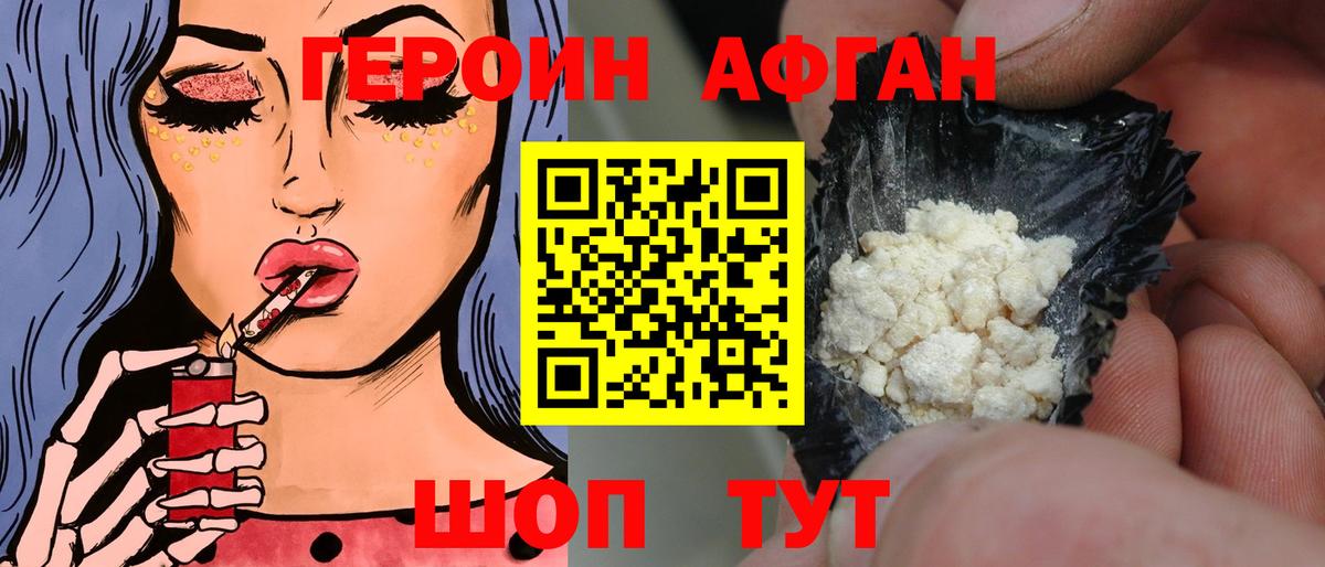 Героин Афган Кашира