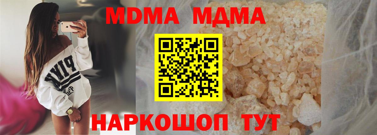 МДМА crystal  МДМА  Вход с VPN  Кашира  МДМА Molly 